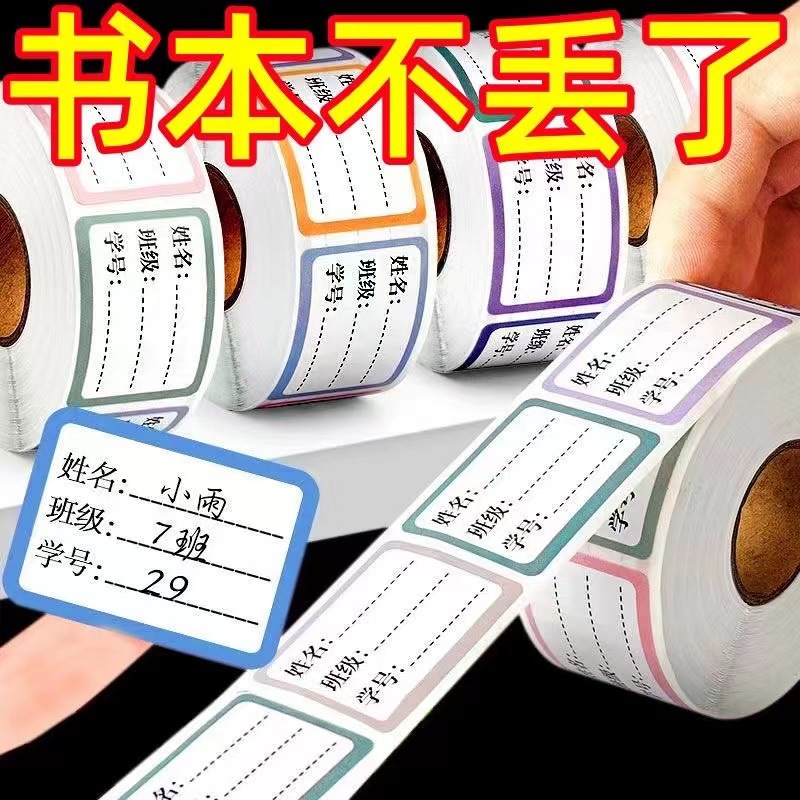 兒童名字貼防水學習用品記號貼