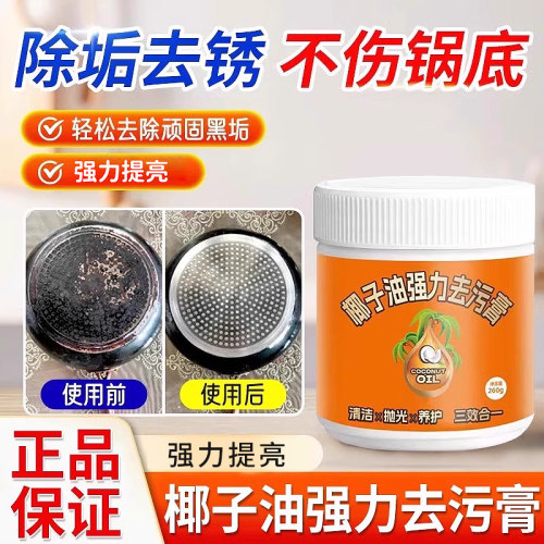 椰子油去污膏卫生间地板抛光