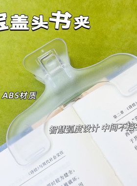 宝盖头书夹透明固定长尾夹子书夹