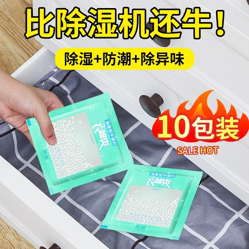 除湿袋干燥剂防潮防霉吸湿衣柜