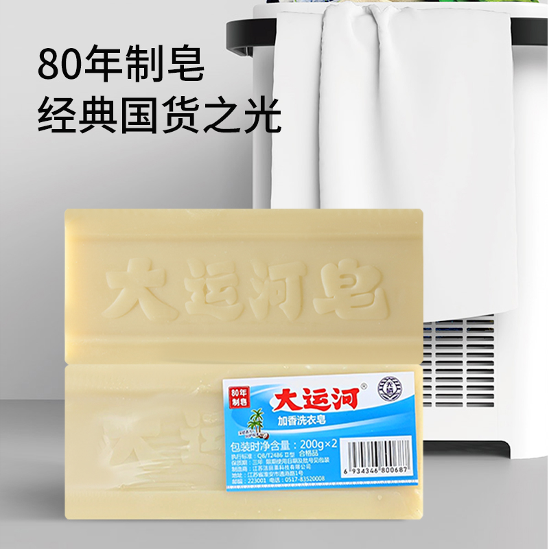 大運河老肥皂家用洗衣皂實惠裝