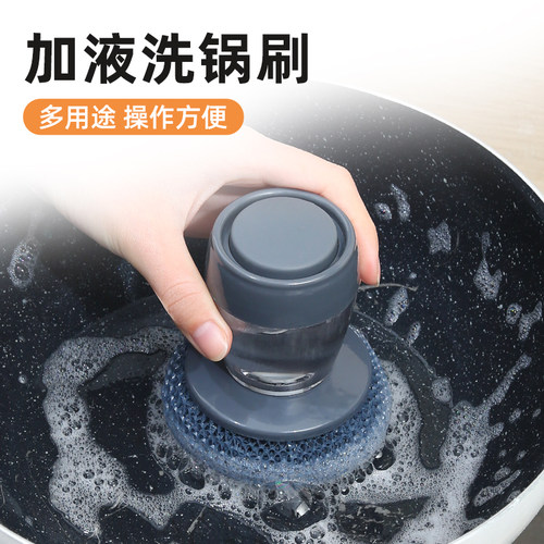 自动加液洗碗刷清洁刷钢丝球洗锅