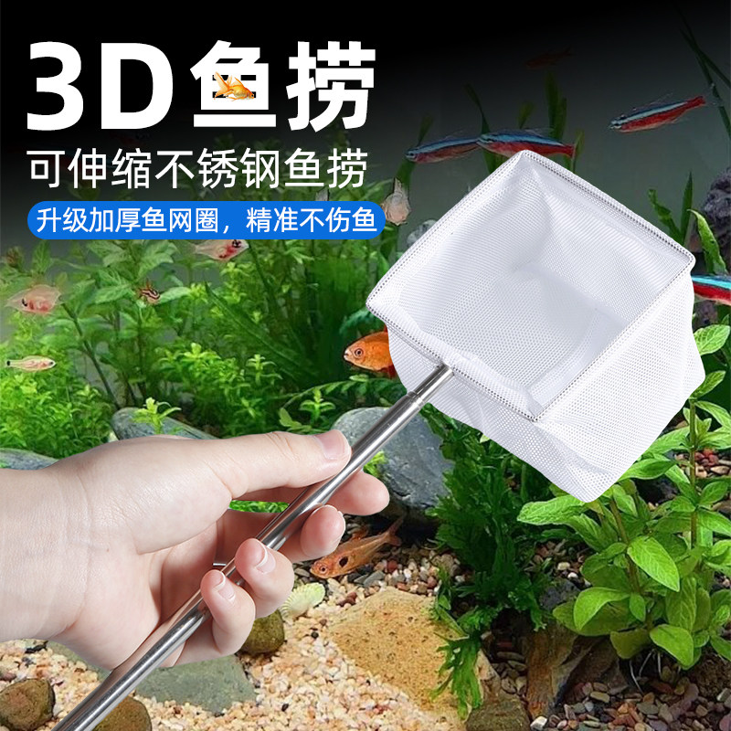 鱼捞捞鱼网鱼缸网捞小鱼小号3D渔捞抄网兜密网手抄鱼网鱼捞可伸缩