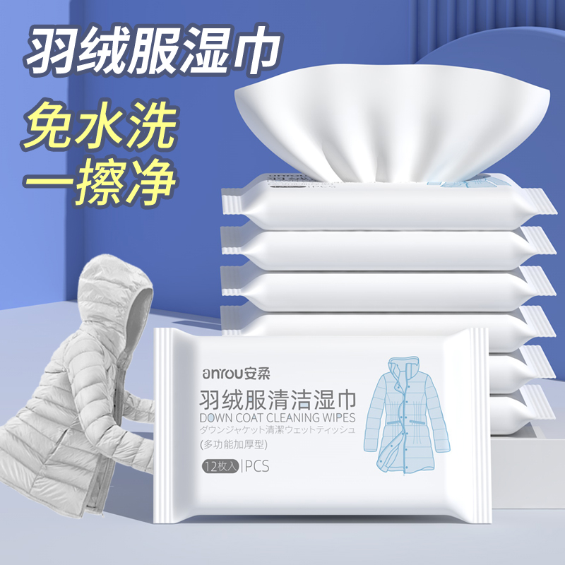 擦羽绒服清洁湿巾免洗去污清洗湿纸巾便携式擦拭干洗剂清洁神器