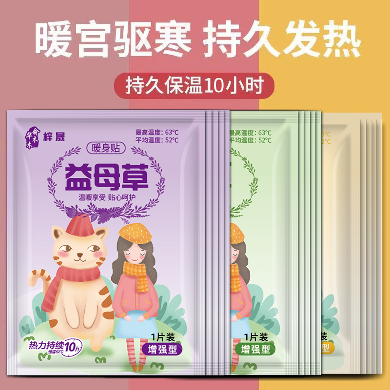 暖宝宝暖贴痛经女生用大姨妈宫寒