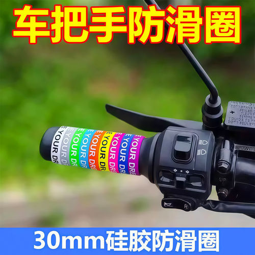 电动车摩托车硅胶防滑防水把套