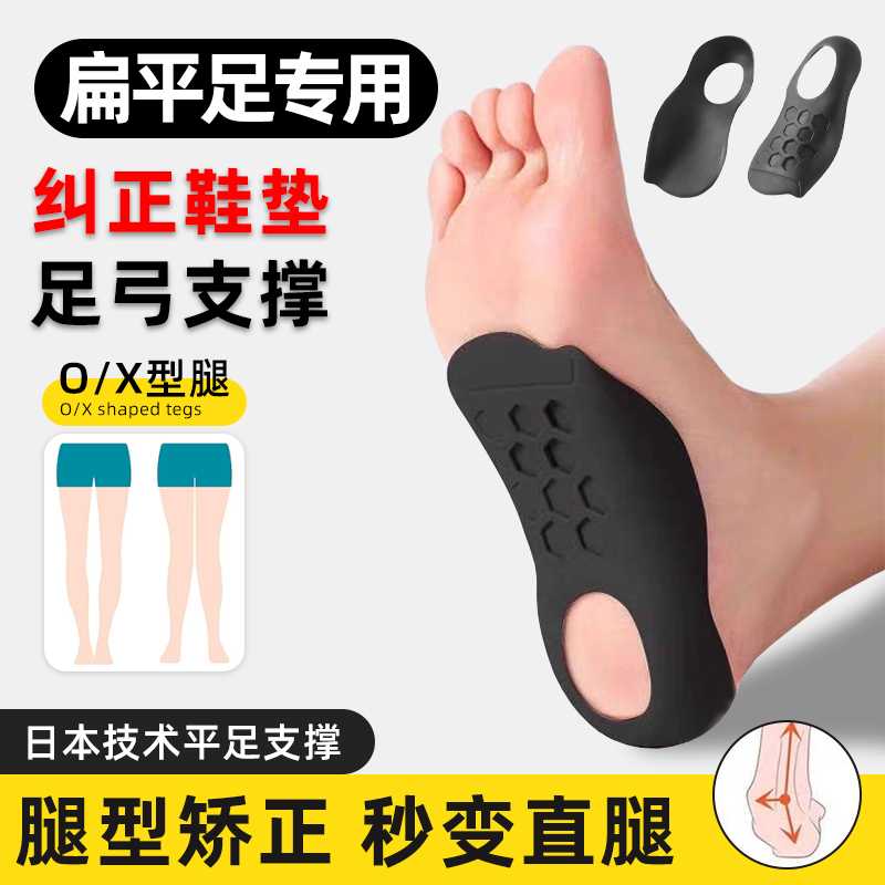 足弓矫正鞋垫成人男女平底足偏平