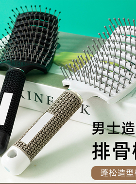 梳子男士专用吹头发型排骨梳子卷发梳背头蓬松造型神器女家用定型