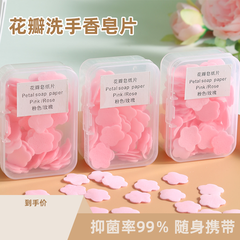 便携香皂片一次性肥皂户外携带