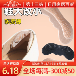 后跟贴防掉跟防磨脚鞋大改小神器缩一码脚后跟防磨贴高跟鞋半码垫