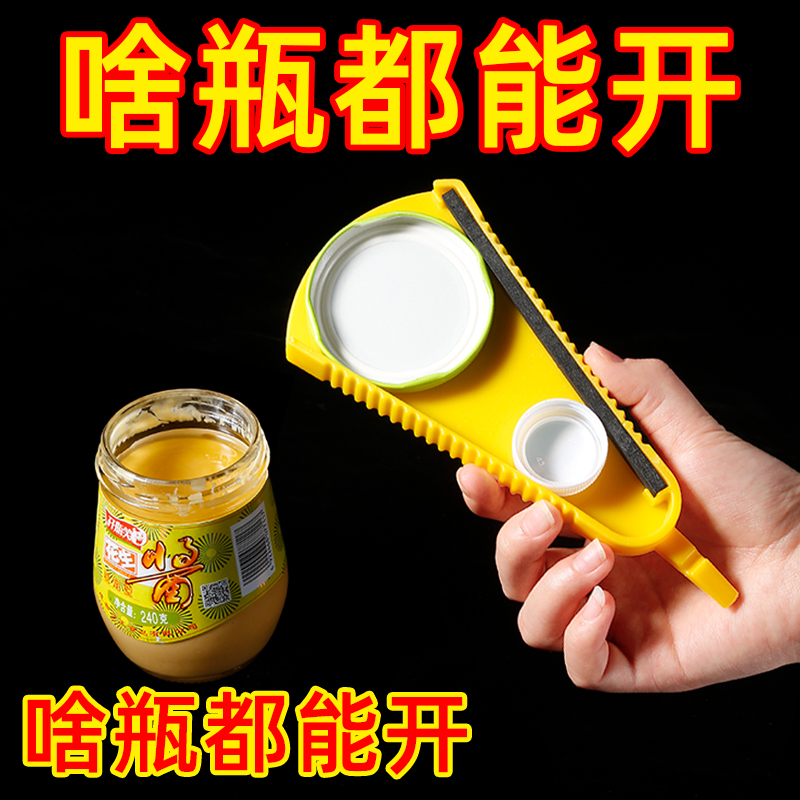 萬能多功能開瓶器手動開蓋神器