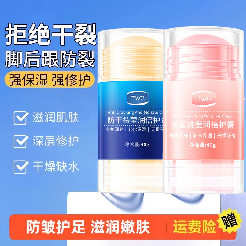 脚后跟干裂防裂膏补水保湿修护皲裂滋润脚润养霜软化角质神器