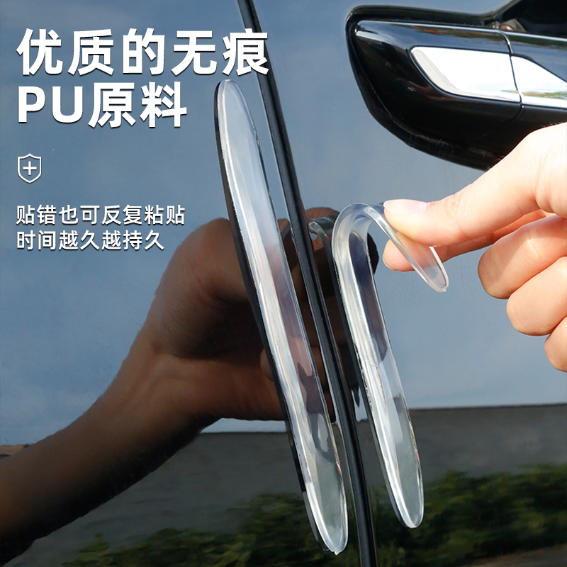 车门防撞条汽车用品保护车贴