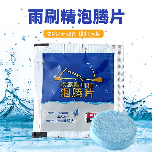 雨刷精通用玻璃水泡腾片