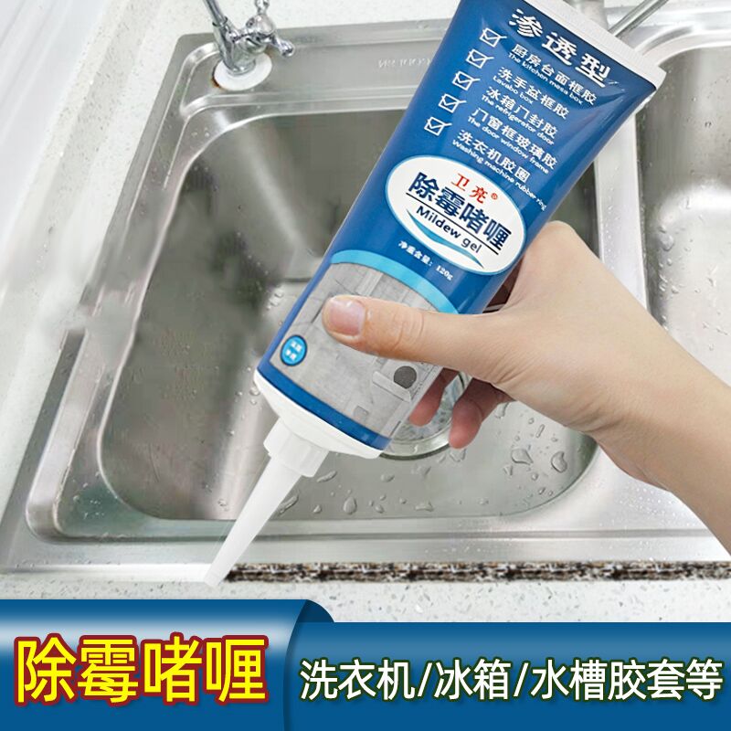 除霉啫喱去霉斑霉菌清洁剂
