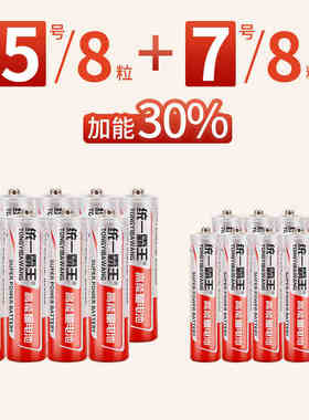 统一霸王电池5号7号碳性电池电视空调遥控器闹钟五号玩具耐用电池