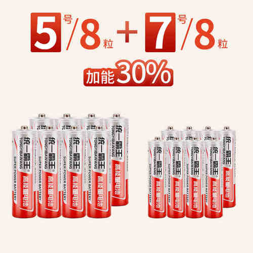 统一电池5号7号碳性耐用电池遥控