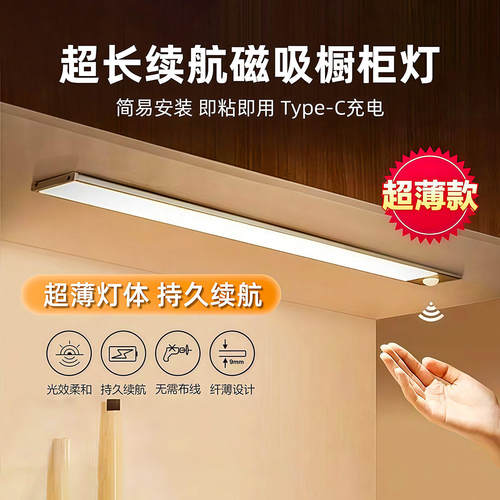 led无线磁吸长条小夜灯充电厨房