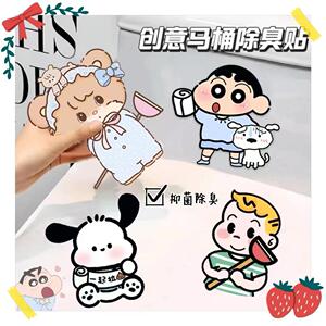 卫生间马桶除臭贴去异味留香贴自粘式厕所卡通装饰贴纸防水消臭贴