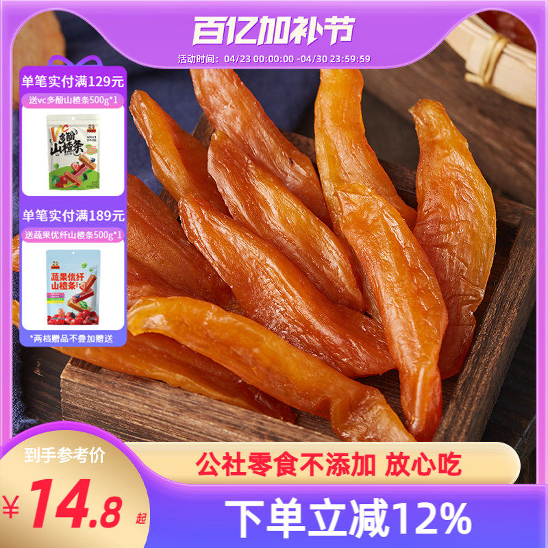 沂蒙公社红薯干地瓜干农家自制地瓜条无糖精番薯干孕妇零食