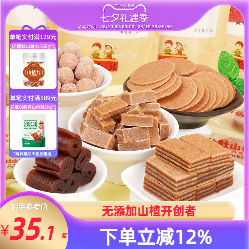 沂蒙公社山楂制品新鲜特产山楂球山楂卷片果丹皮山楂条果脯1340g