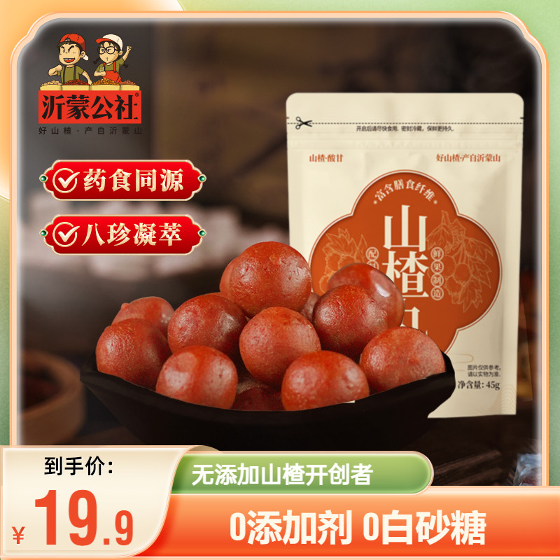 健脾开胃 酸甜可口