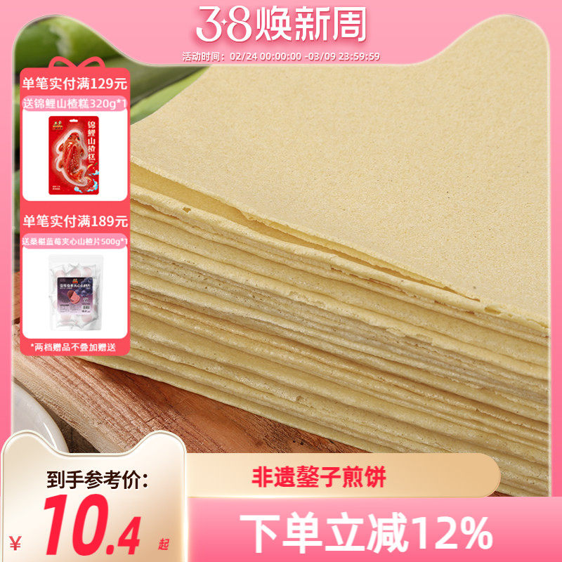 沂蒙公社山东煎饼纯手工杂粮煎饼正宗山东特产临沂玉米大煎饼400g