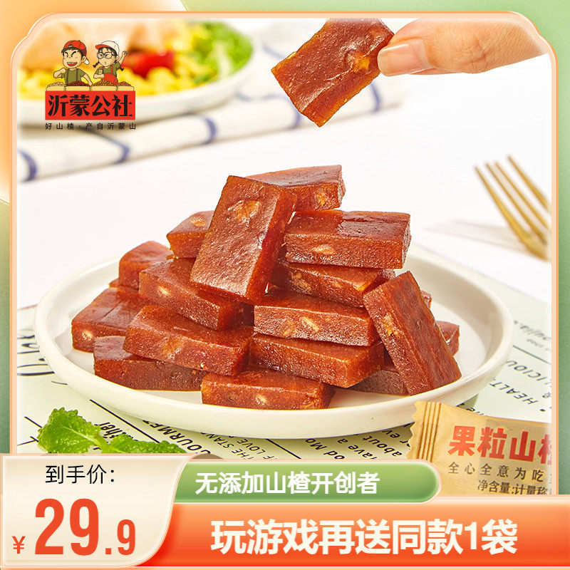 沂蒙公社新鲜山楂糕果粒山楂小孩开胃零食小吃网红山楂果片果脯干