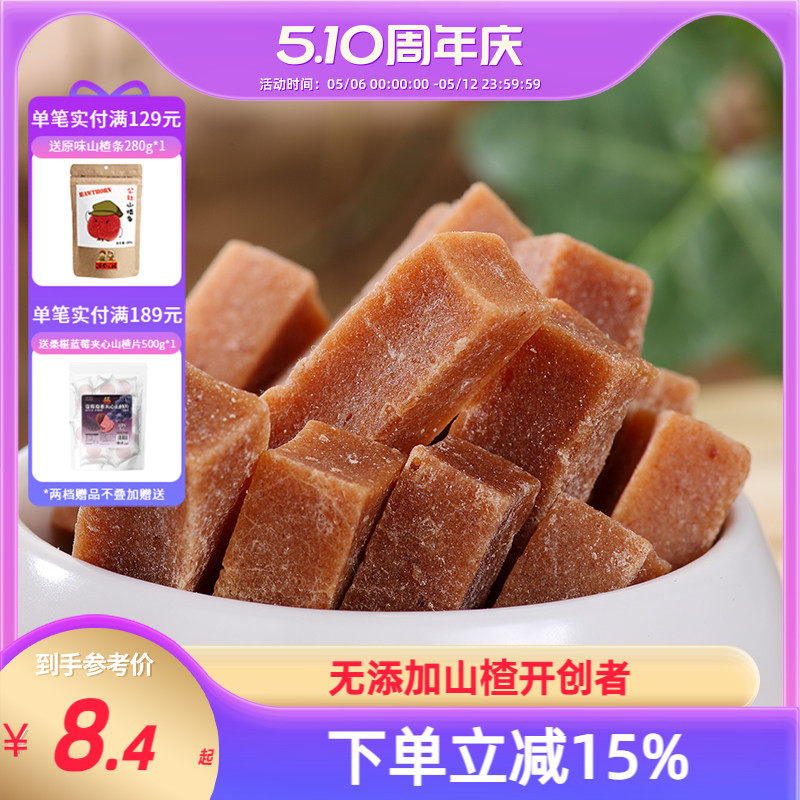 沂蒙公社山楂干儿童零食山楂果条片汉堡球卷美味山楂蜜饯大组合