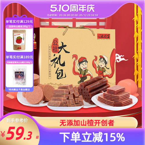 沂蒙公社休闲零食礼盒