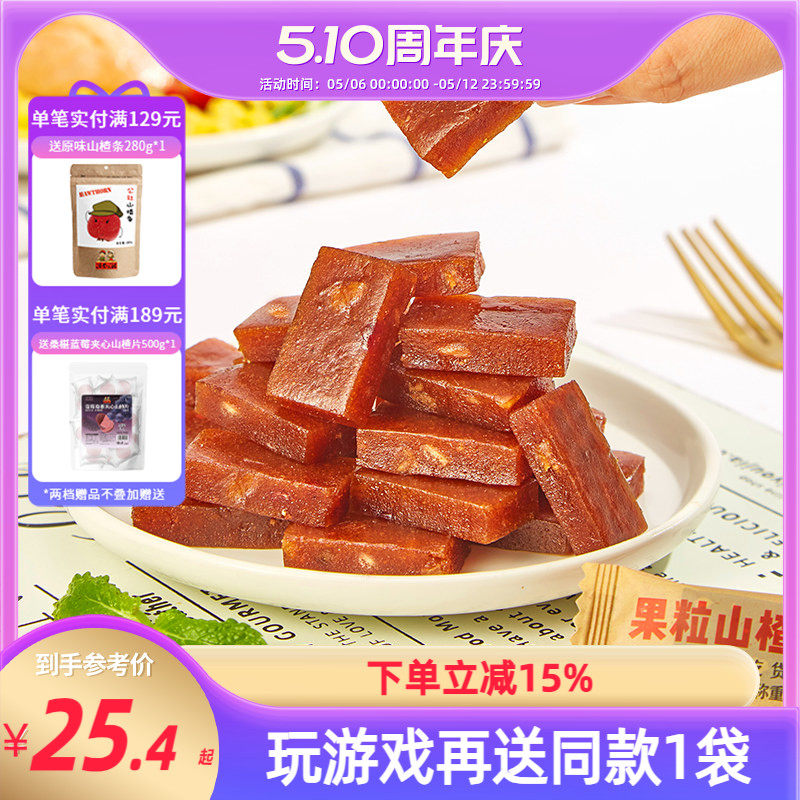 沂蒙公社新鲜山楂糕果粒山楂小孩开胃零食小吃网红山楂果片果脯干