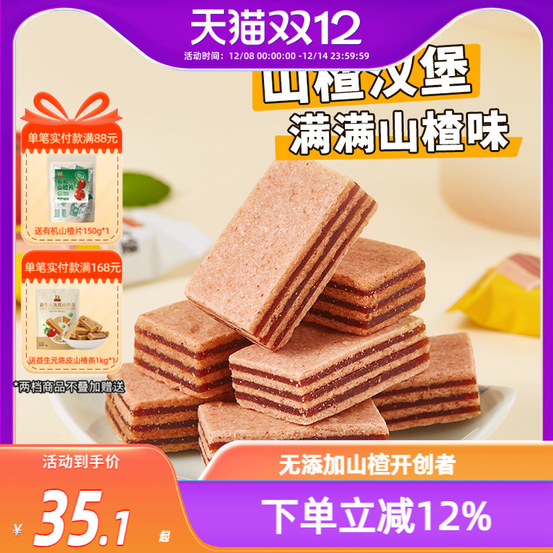 沂蒙公社山楂果干汉堡果丹皮淘宝吃货网红小吃蜜饯零食220g*5袋