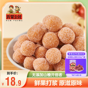 沂蒙公社山楂球雪丽球280gx2不添加散装 休闲小零食无糖精添加