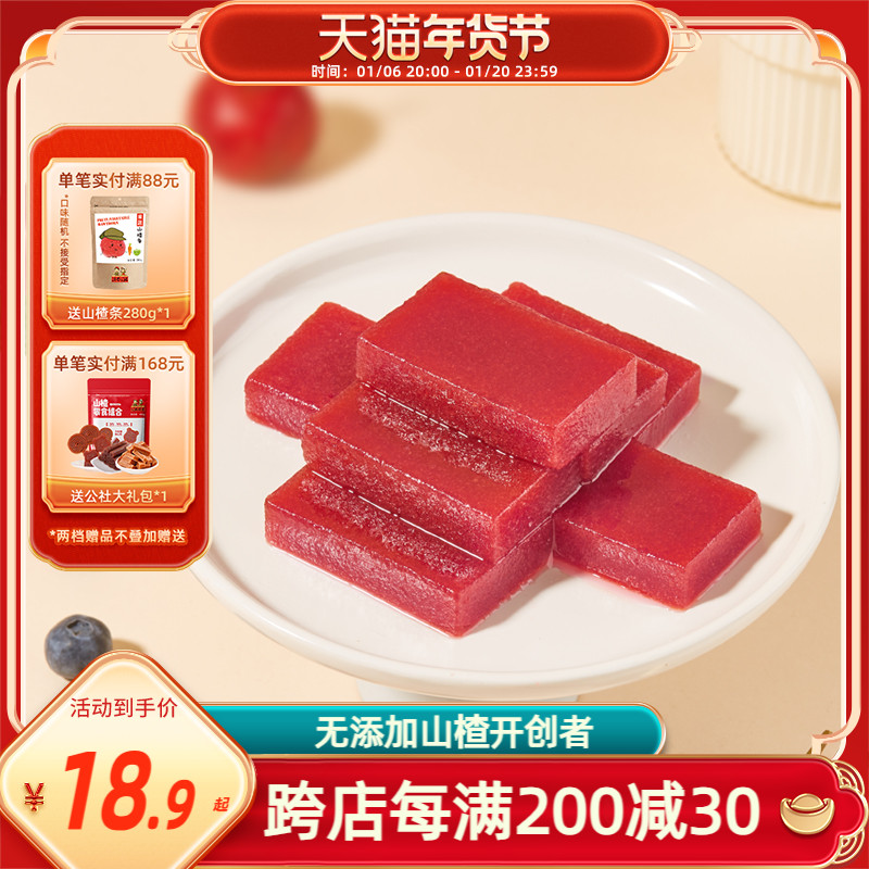 沂蒙公社山楂糕蓝莓鲜蒸儿童休闲零食山楂糕山楂条无添加500g盒装