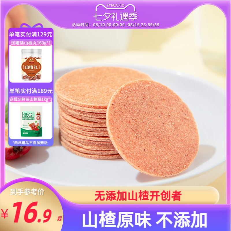 沂蒙公社山楂片干官方旗舰店正宗无添加儿童小吃山楂饼软休闲零食