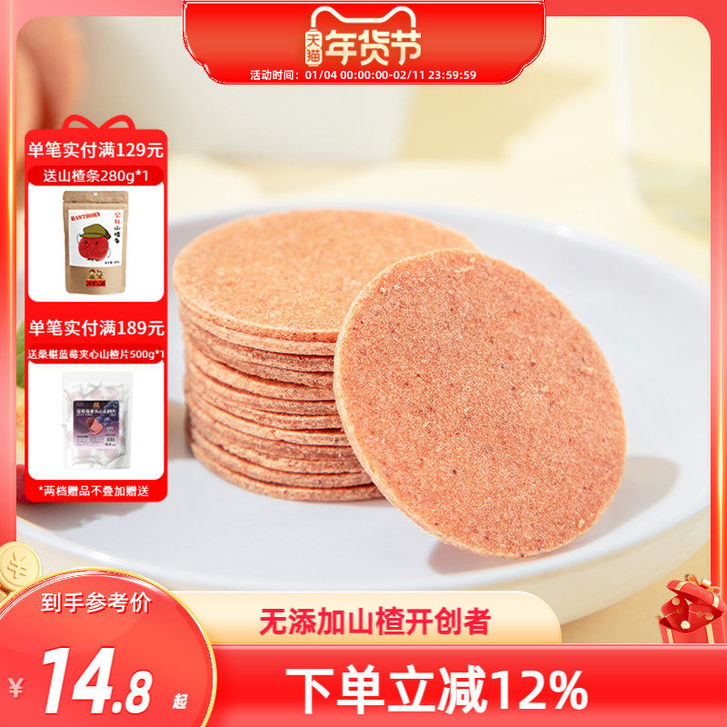 沂蒙公社山楂片干官方旗舰店正宗无添加儿童小吃山楂饼软休闲零食