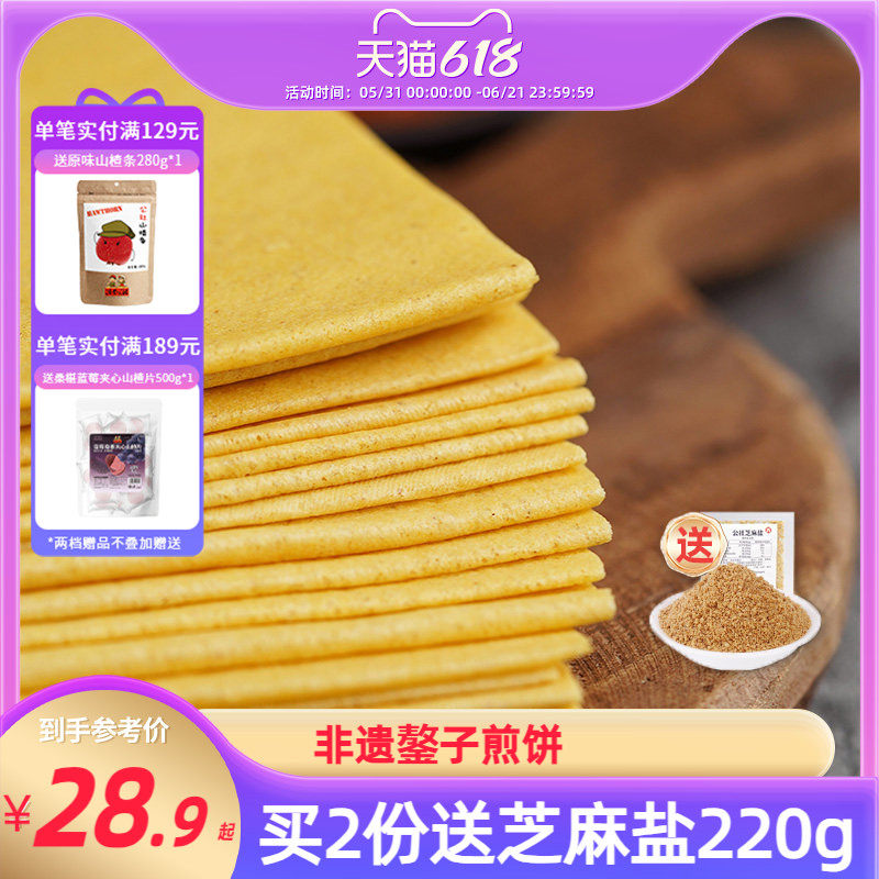 沂蒙公社山东煎饼纯宗杂粮小米煎饼临沂手工大煎饼400gx3鏊子即食