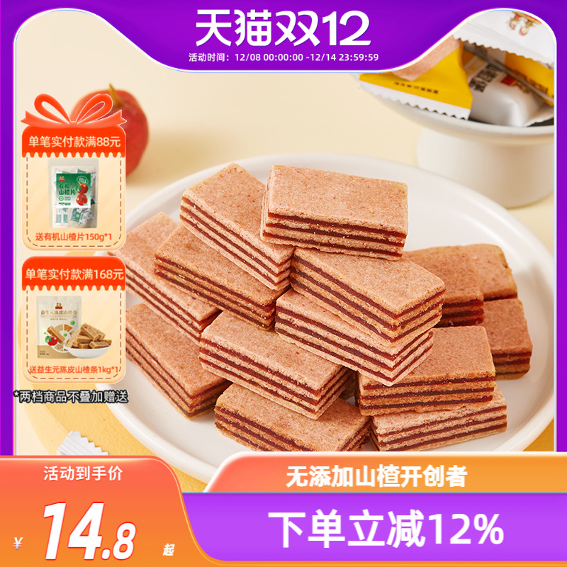 沂蒙公社山楂汉堡220gx2袋山东特产山楂制品新鲜夹心蜜饯山楂糕