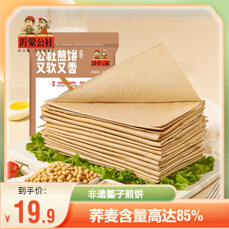 沂蒙公社荞麦煎饼正宗杂粮山东煎饼临沂纯手工大煎饼400g鏊子即食