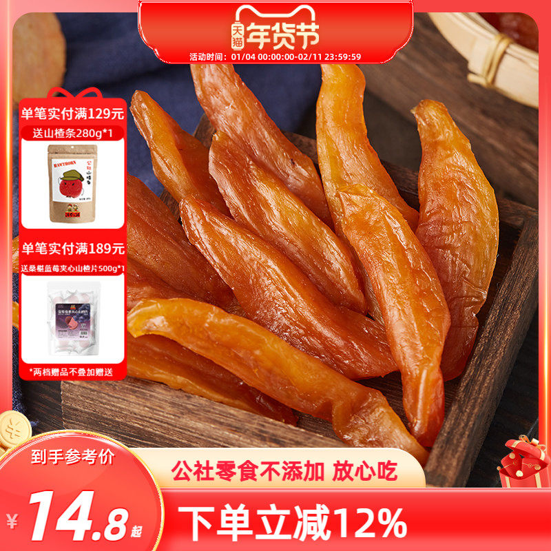 沂蒙公社红薯干地瓜干农家自制地瓜条无糖精番薯干孕妇零食,零食/坚果/特产,薯类制品,淘宝优惠券,粉丝福利购,淘宝优惠卷
