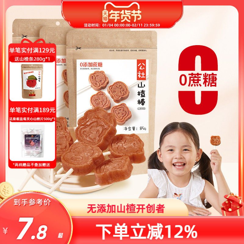 沂蒙公社无添加山楂棒棒糖原味0蔗糖添加儿童零食独立小包装500g,零食/坚果/特产,山楂类制品,淘宝优惠券,粉丝福利购,淘宝优惠卷