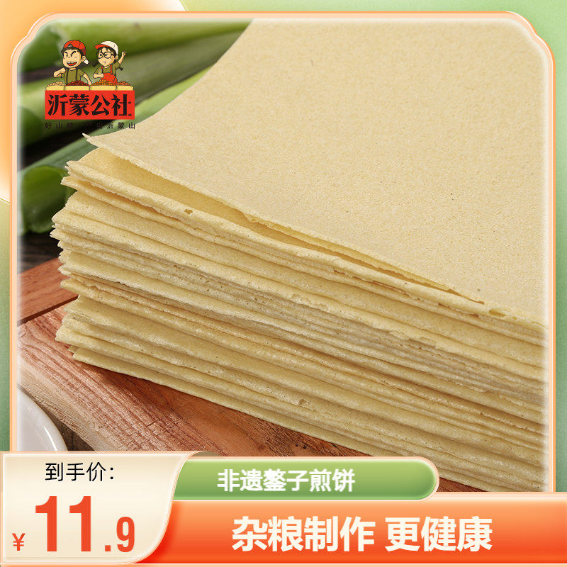 沂蒙公社山东煎饼纯手工杂粮煎饼正宗山东特产临沂玉米大煎饼400g