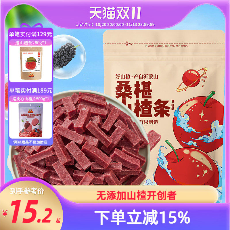 沂蒙公社桑椹山楂条500g一斤纯原味官方旗舰店无添加蜜饯儿童零食