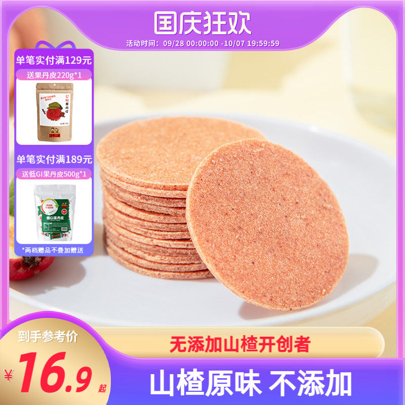 沂蒙公社山楂片干官方旗舰店正宗无添加儿童小吃山楂饼软休闲零食