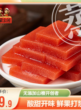 鲜蒸山楂糕原味山楂糕