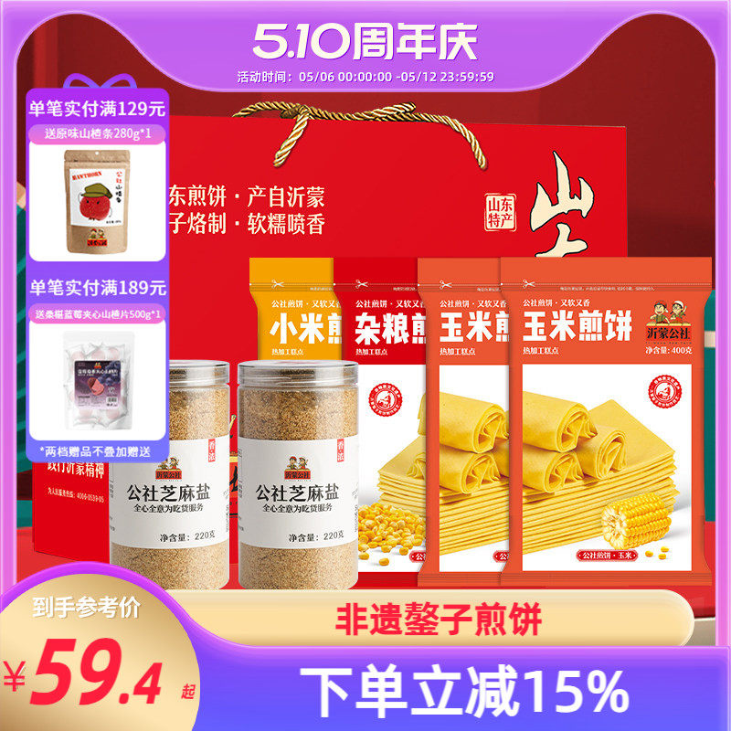沂蒙公社山东煎饼纯宗杂粮小米临沂手工鏊子即食年货送礼礼盒特产