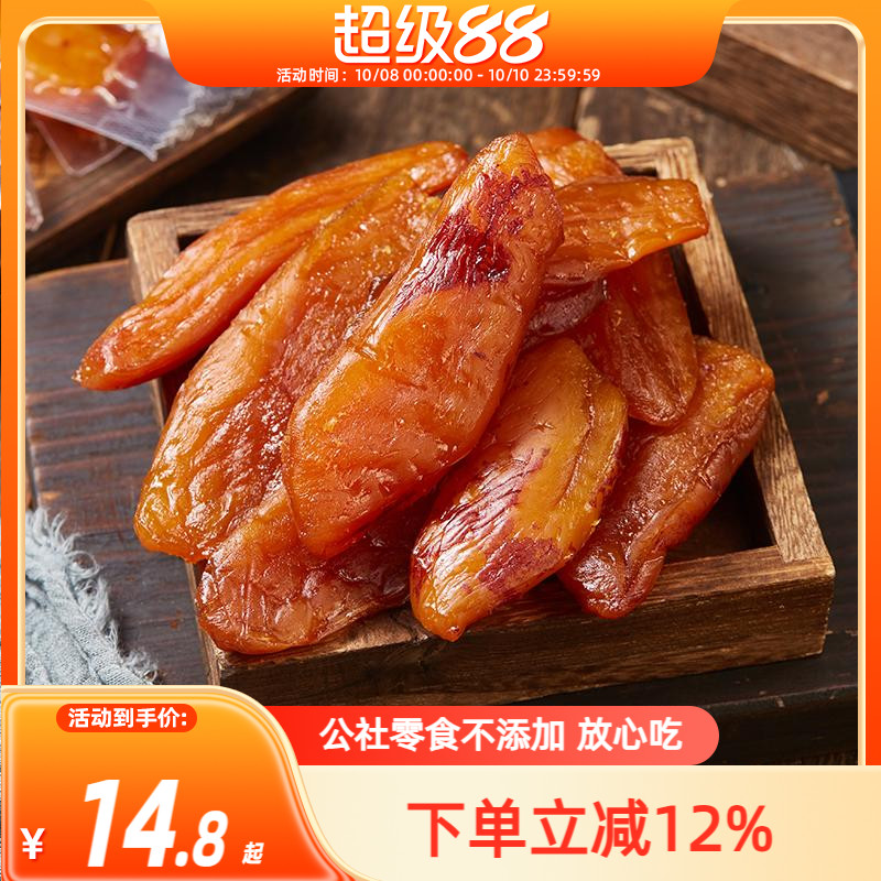 沂蒙公社红薯干带皮地瓜干农家自制地瓜条无糖精番薯干孕妇零食