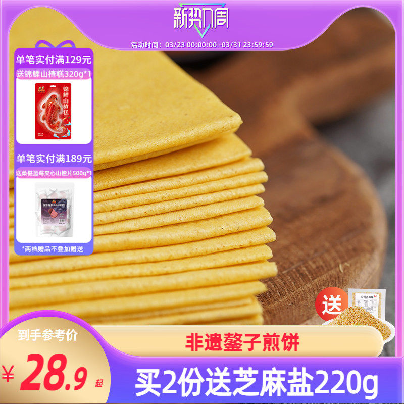 沂蒙公社山东煎饼纯宗杂粮小米煎饼临沂手工大煎饼400gx3鏊子即食