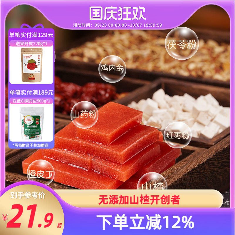 沂蒙公社鲜蒸六物山楂糕陈皮山楂片无添加400g独立小包装儿童零食