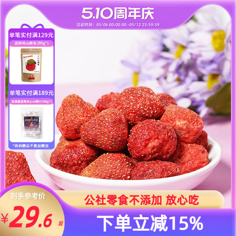 沂蒙公社草莓脆冻干草莓干水果干鲜果脆草莓粒零食非罐装25gx4袋